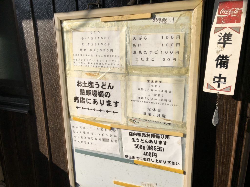 がもううどん 値段表