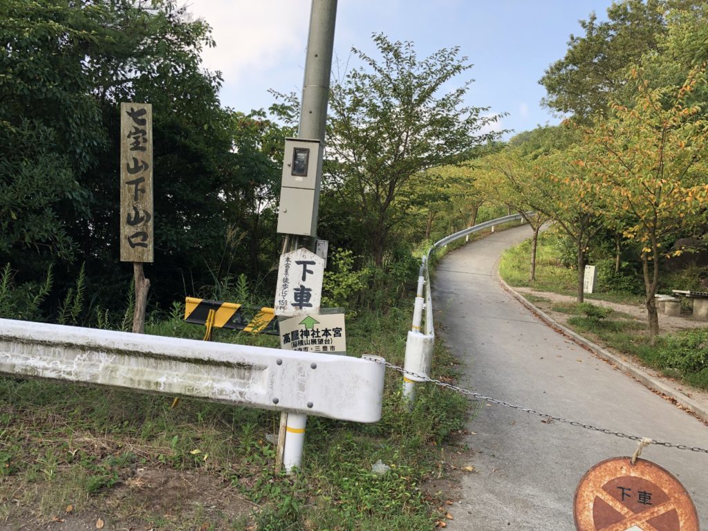 高屋神社本宮 登山口